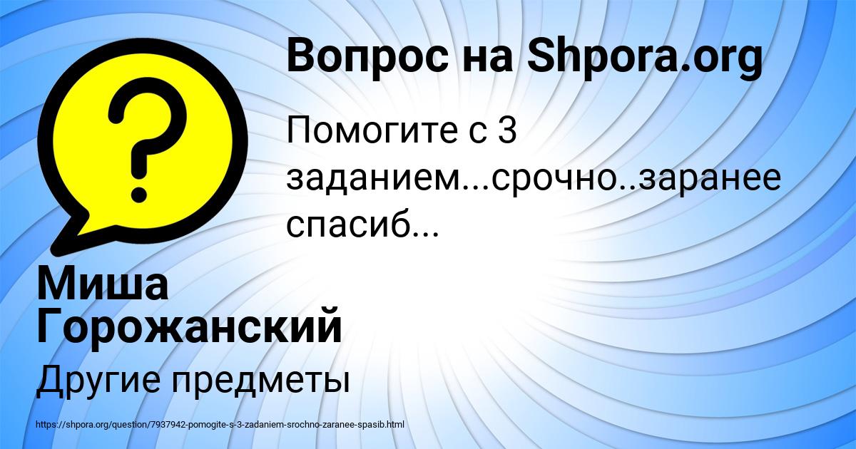 Картинка с текстом вопроса от пользователя Миша Горожанский