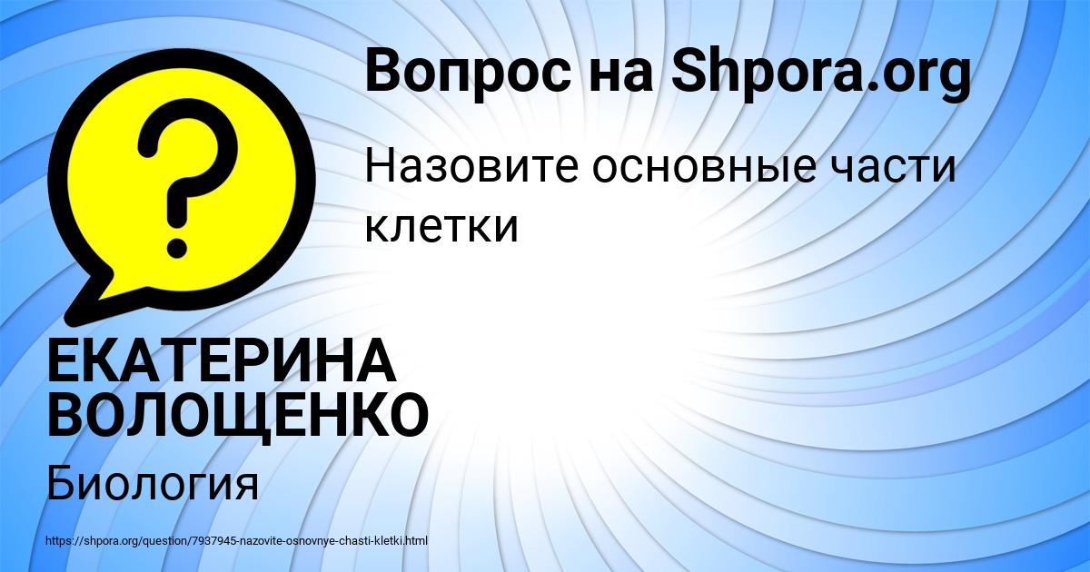 Картинка с текстом вопроса от пользователя ЕКАТЕРИНА ВОЛОЩЕНКО