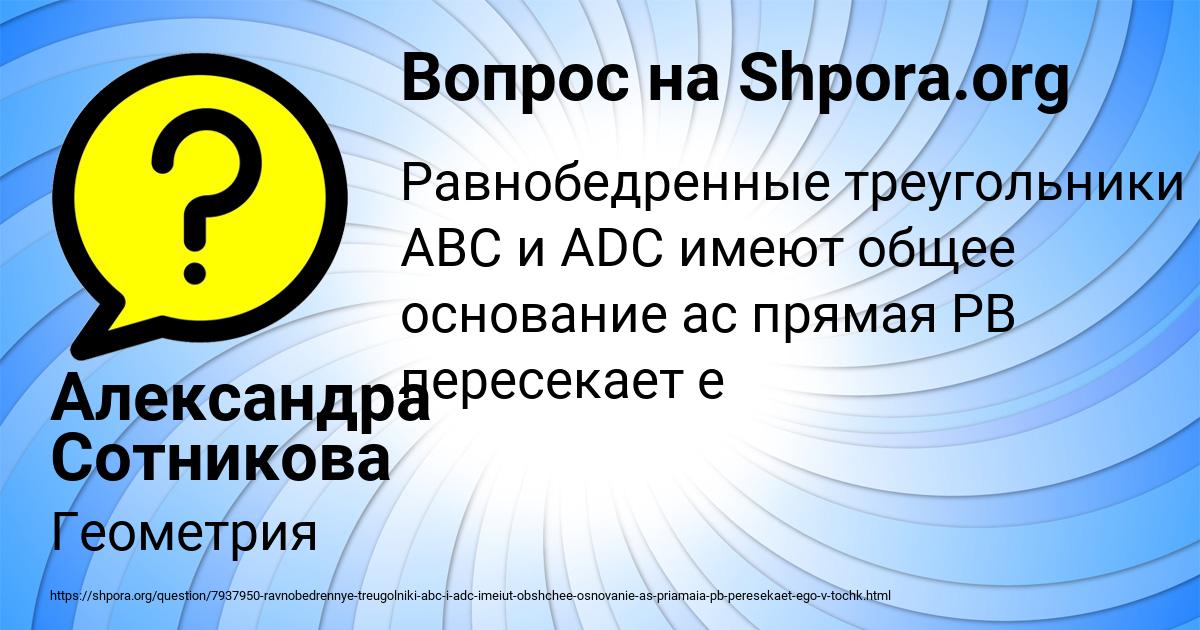 Картинка с текстом вопроса от пользователя Александра Сотникова