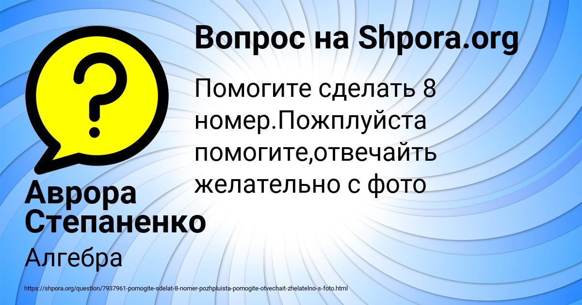 Картинка с текстом вопроса от пользователя Аврора Степаненко