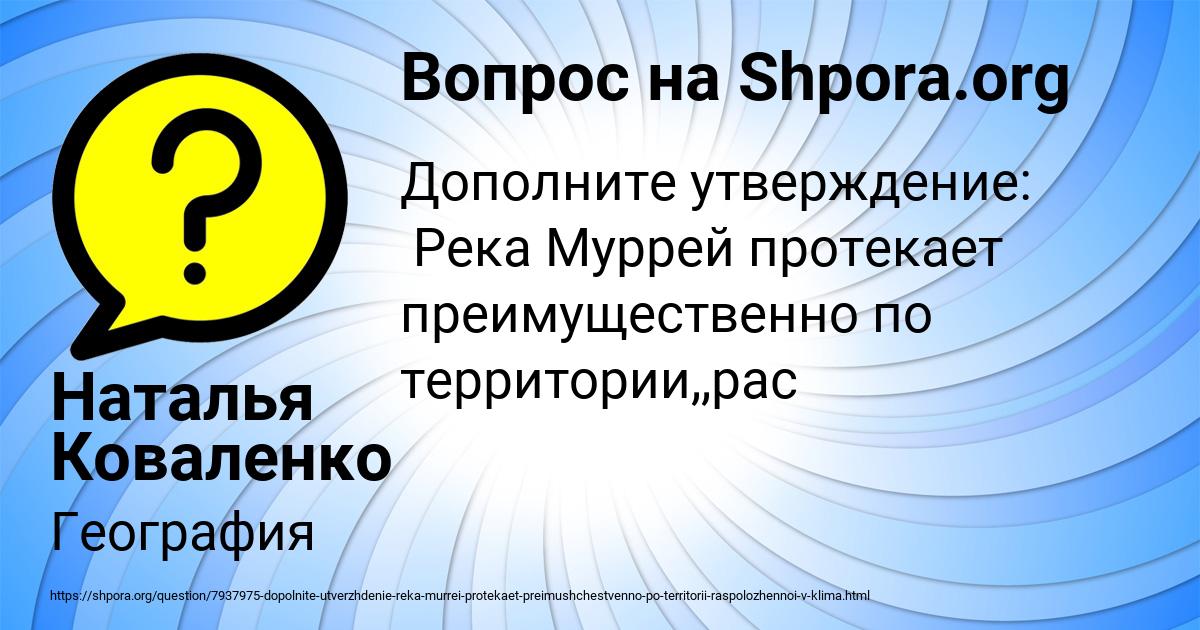 Картинка с текстом вопроса от пользователя Наталья Коваленко