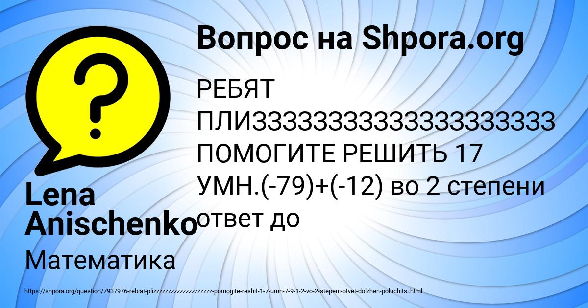 Картинка с текстом вопроса от пользователя Lena Anischenko