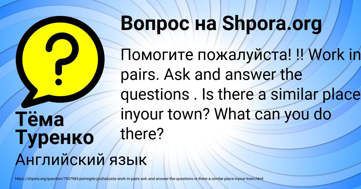 Картинка с текстом вопроса от пользователя Тёма Туренко