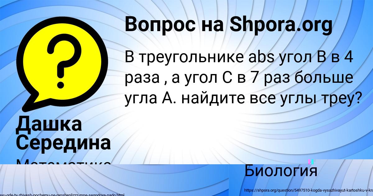 Картинка с текстом вопроса от пользователя Дашка Середина