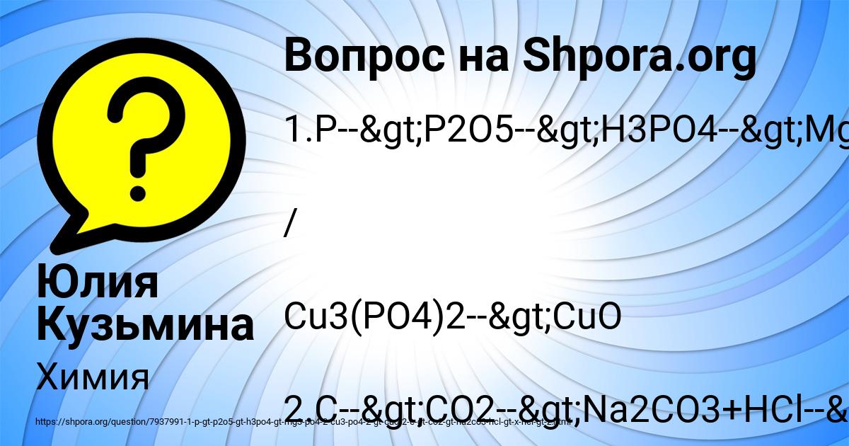 Картинка с текстом вопроса от пользователя Юлия Кузьмина