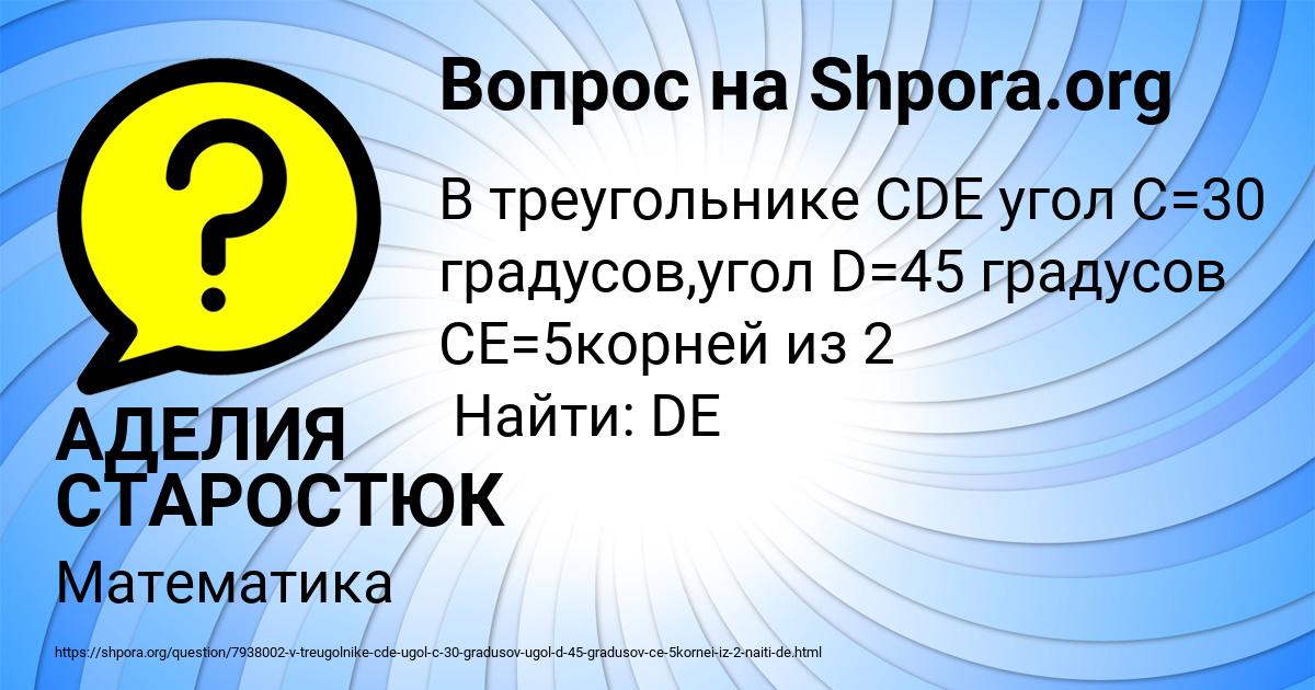 Картинка с текстом вопроса от пользователя АДЕЛИЯ СТАРОСТЮК