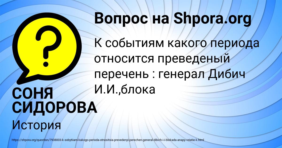 Картинка с текстом вопроса от пользователя СОНЯ СИДОРОВА