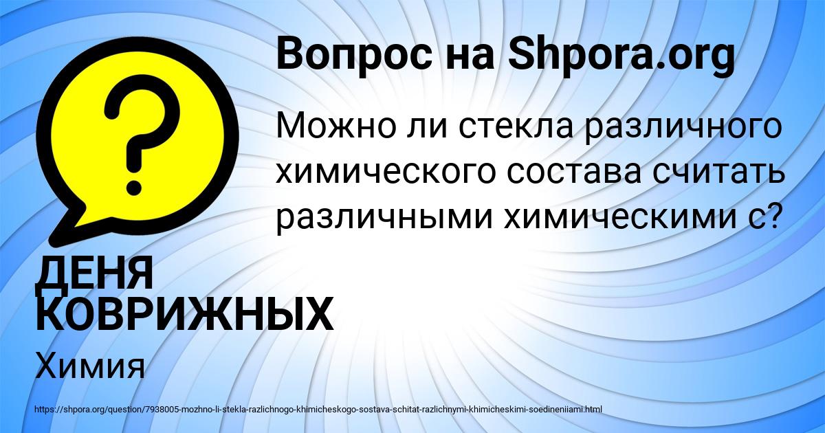 Картинка с текстом вопроса от пользователя ДЕНЯ КОВРИЖНЫХ