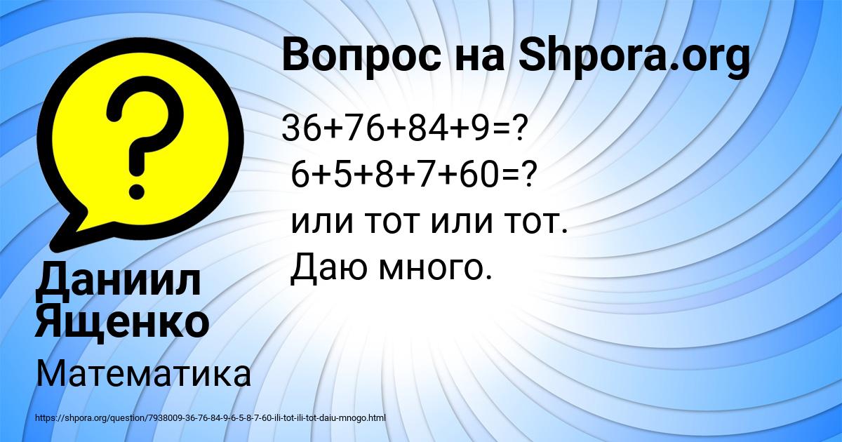 Картинка с текстом вопроса от пользователя Даниил Ященко