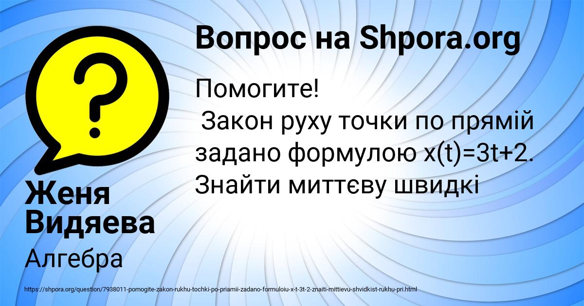 Картинка с текстом вопроса от пользователя Женя Видяева