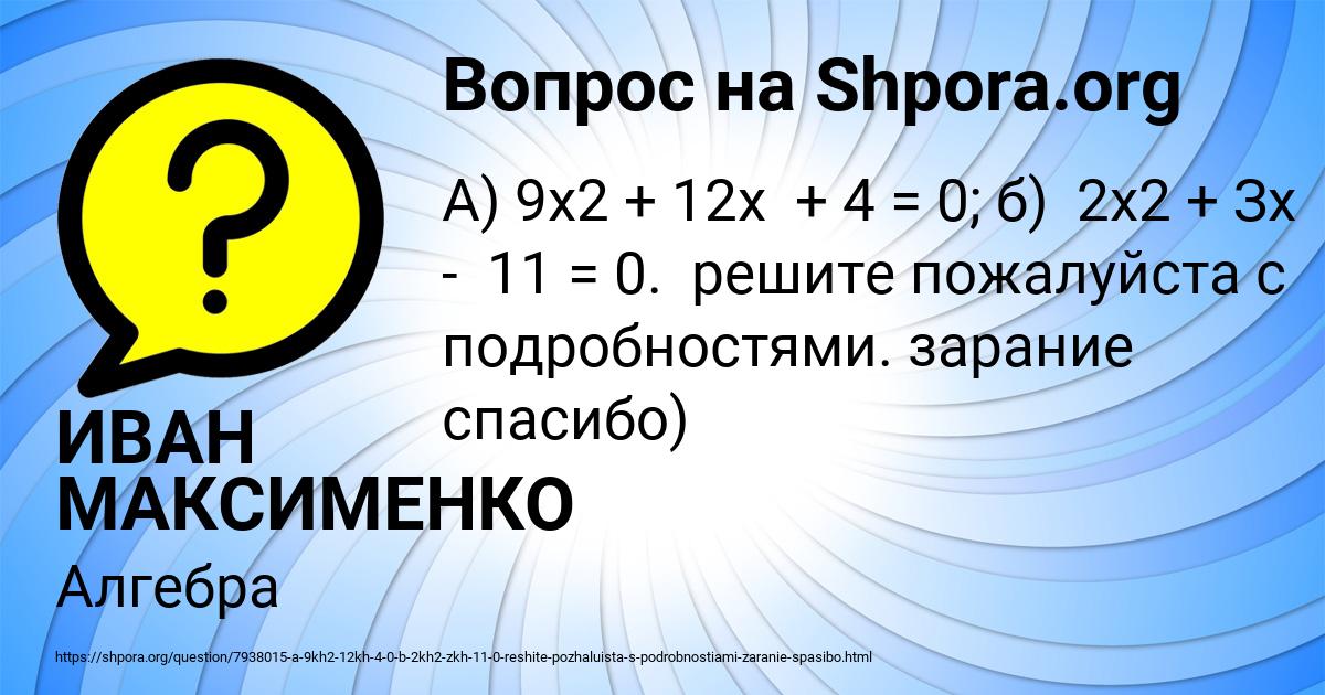 Картинка с текстом вопроса от пользователя ИВАН МАКСИМЕНКО