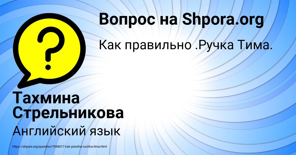 Картинка с текстом вопроса от пользователя Тахмина Стрельникова