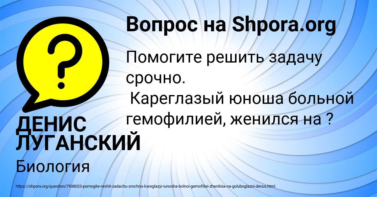 Картинка с текстом вопроса от пользователя ДЕНИС ЛУГАНСКИЙ