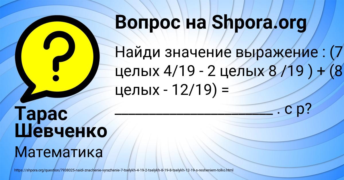 Картинка с текстом вопроса от пользователя Тарас Шевченко