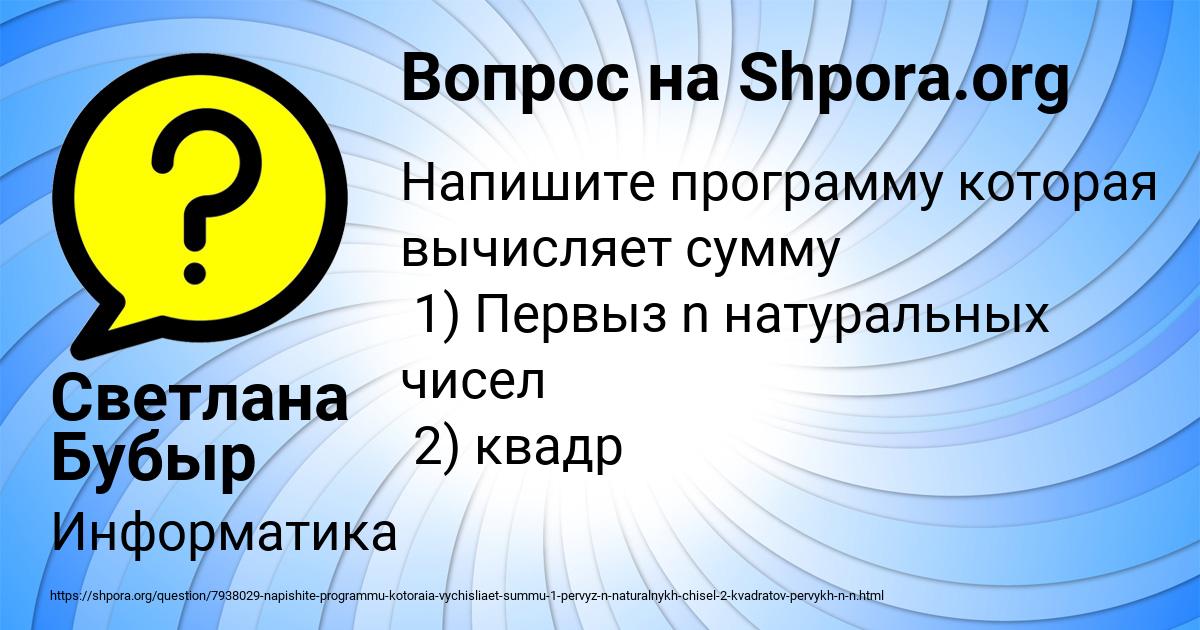 Картинка с текстом вопроса от пользователя Светлана Бубыр