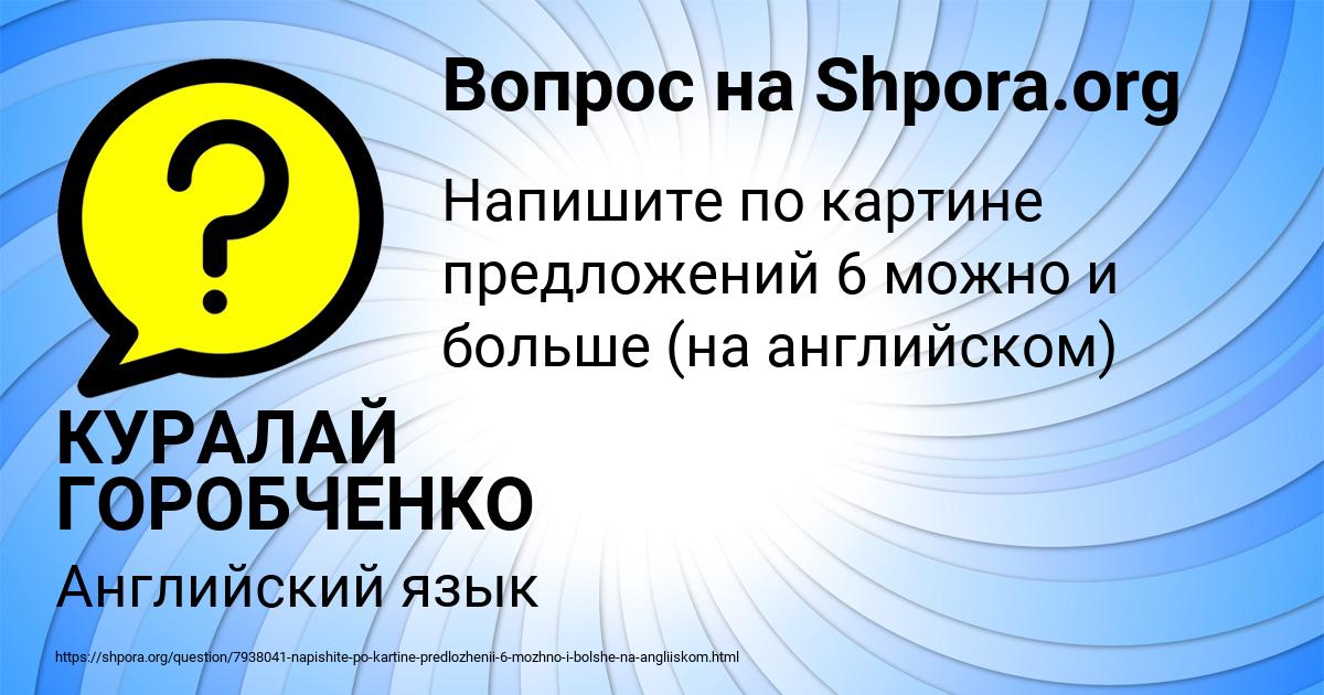 Картинка с текстом вопроса от пользователя КУРАЛАЙ ГОРОБЧЕНКО