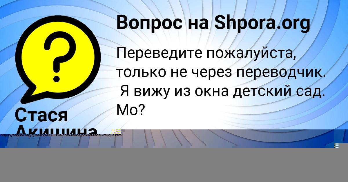 Картинка с текстом вопроса от пользователя Стася Акишина