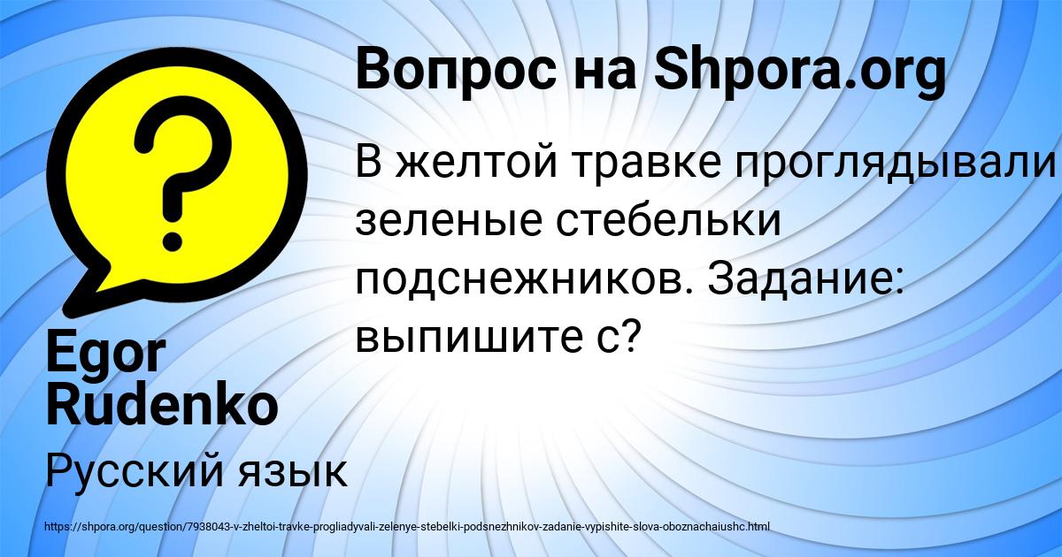 Картинка с текстом вопроса от пользователя Egor Rudenko