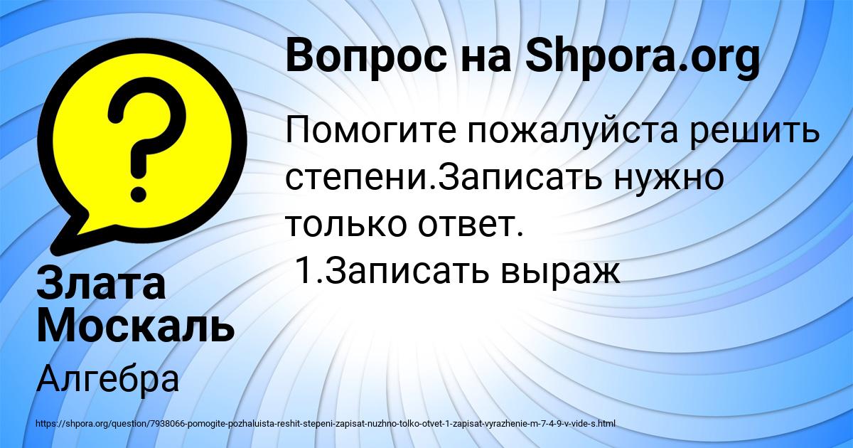 Картинка с текстом вопроса от пользователя Злата Москаль