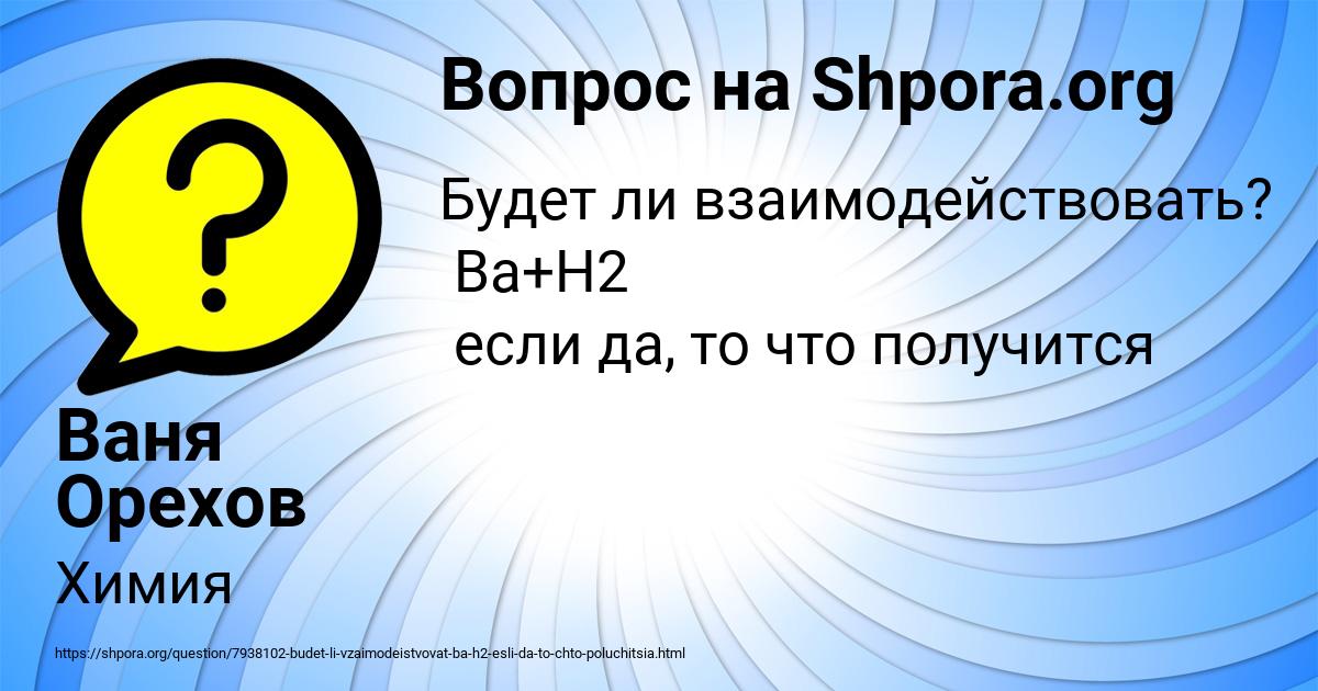 Картинка с текстом вопроса от пользователя Ваня Орехов