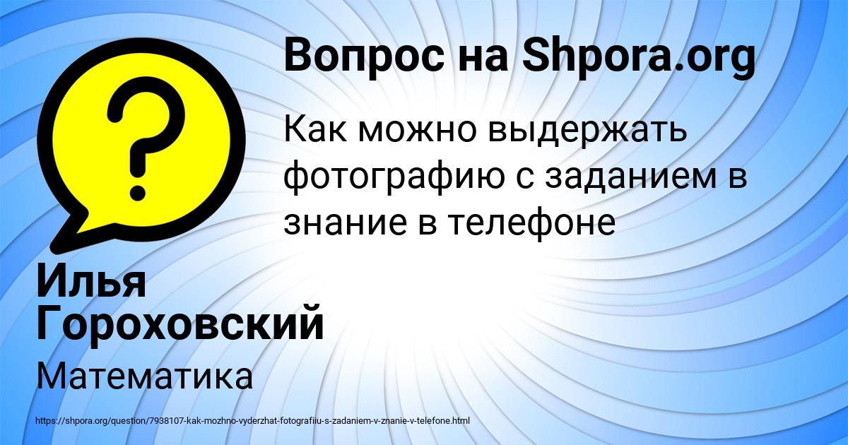 Картинка с текстом вопроса от пользователя Илья Гороховский