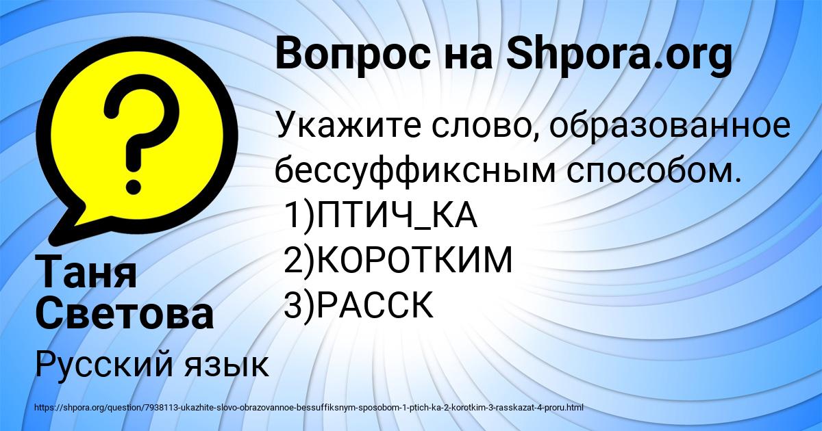 Картинка с текстом вопроса от пользователя Таня Светова