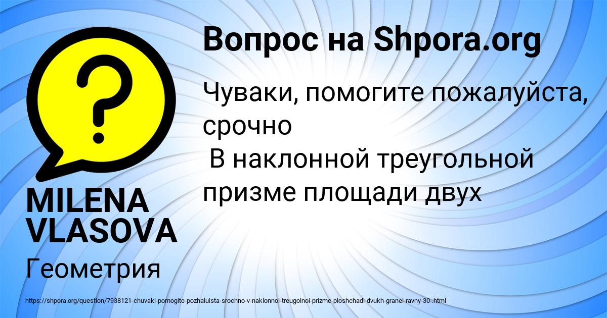 Картинка с текстом вопроса от пользователя MILENA VLASOVA