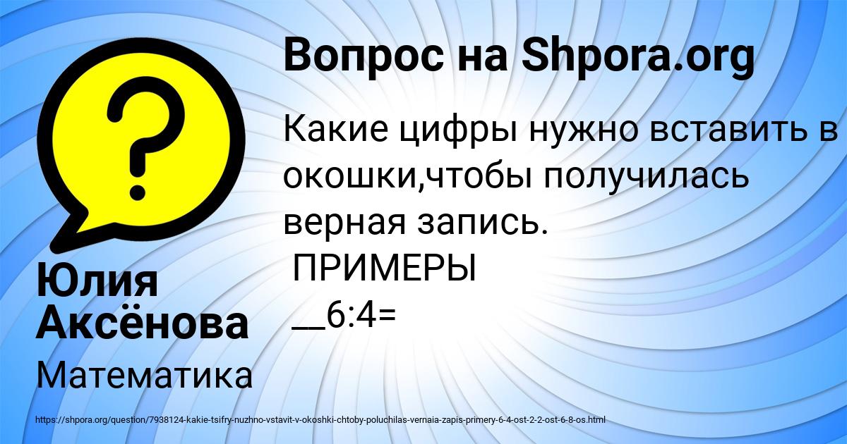 Картинка с текстом вопроса от пользователя Юлия Аксёнова