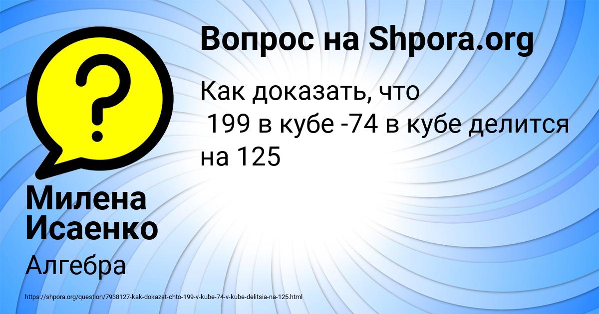 Картинка с текстом вопроса от пользователя Милена Исаенко
