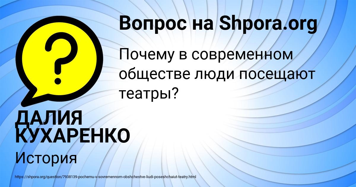 Картинка с текстом вопроса от пользователя ДАЛИЯ КУХАРЕНКО