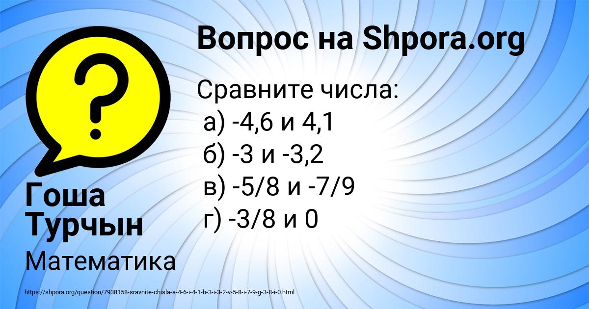 Картинка с текстом вопроса от пользователя Гоша Турчын