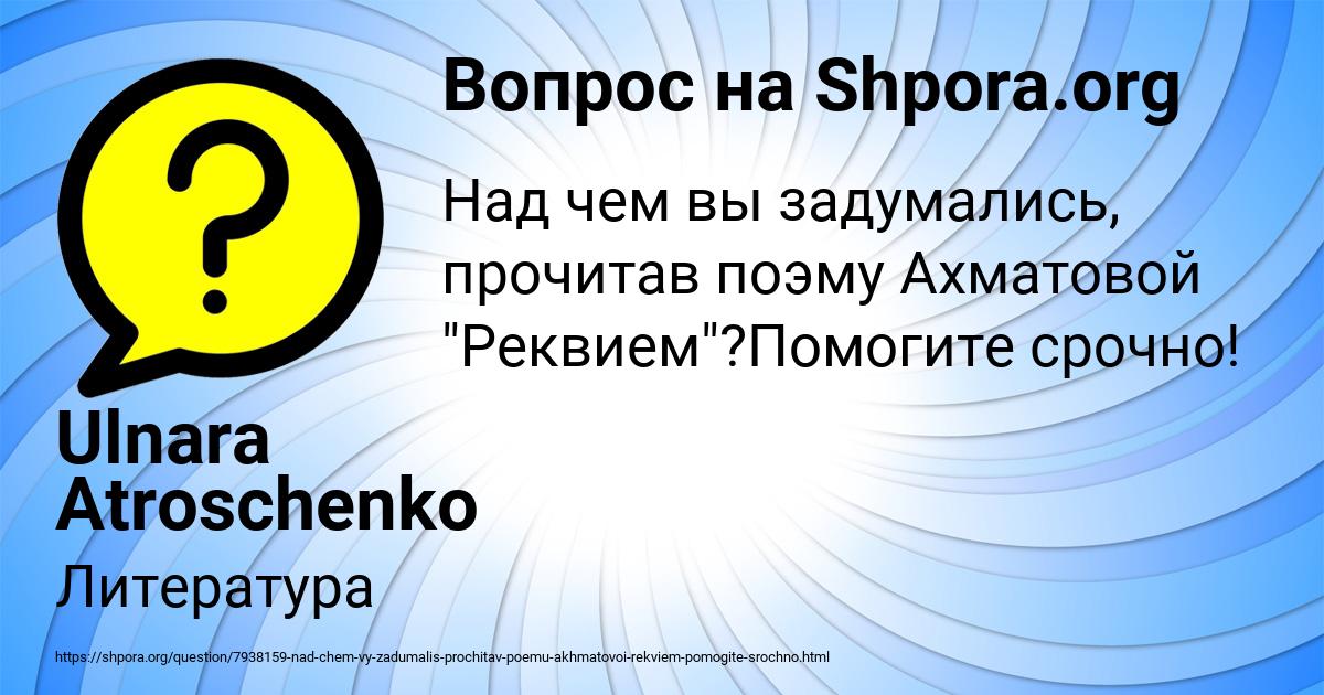 Картинка с текстом вопроса от пользователя Ulnara Atroschenko