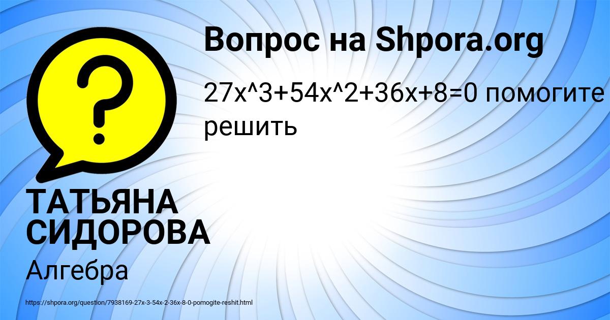 Картинка с текстом вопроса от пользователя ТАТЬЯНА СИДОРОВА