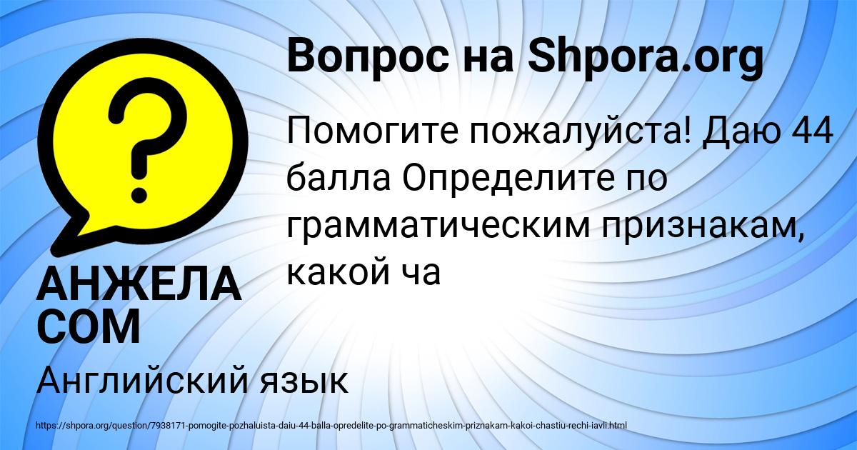 Картинка с текстом вопроса от пользователя АНЖЕЛА СОМ