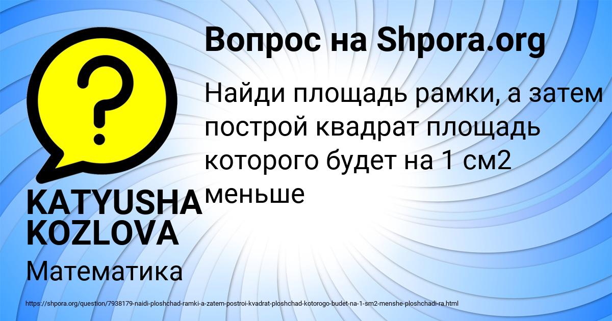 Картинка с текстом вопроса от пользователя KATYUSHA KOZLOVA
