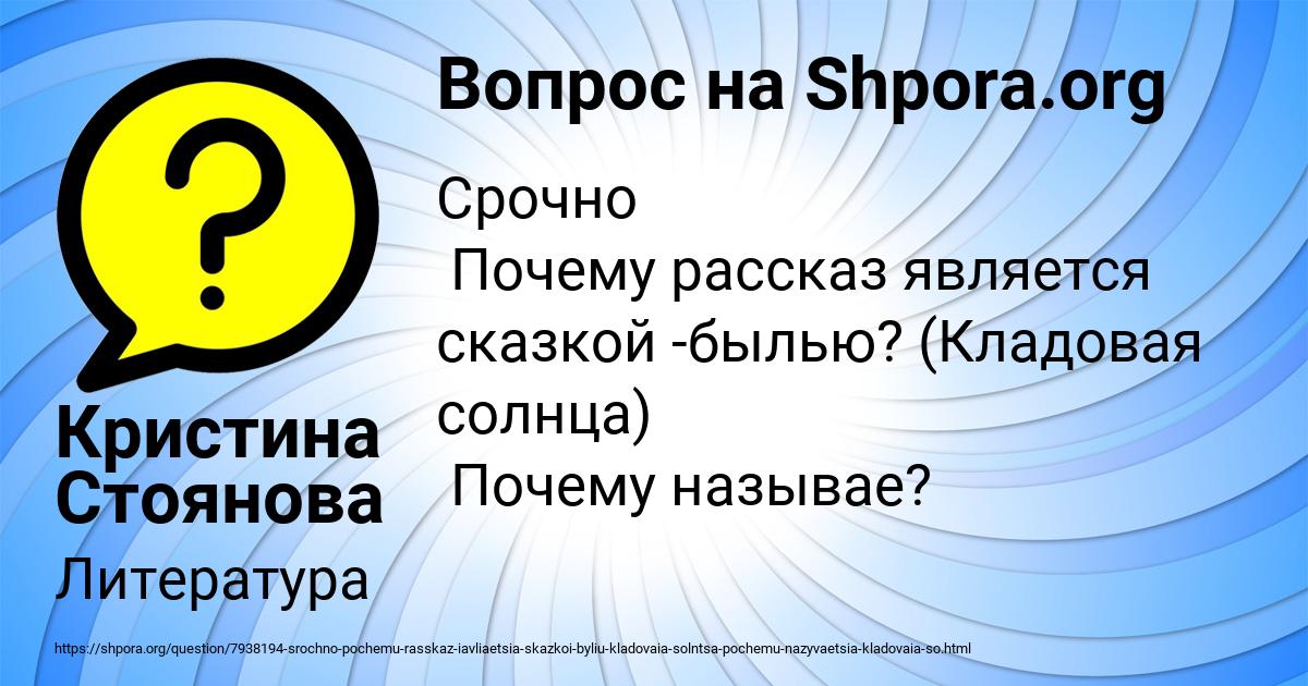 Картинка с текстом вопроса от пользователя Кристина Стоянова