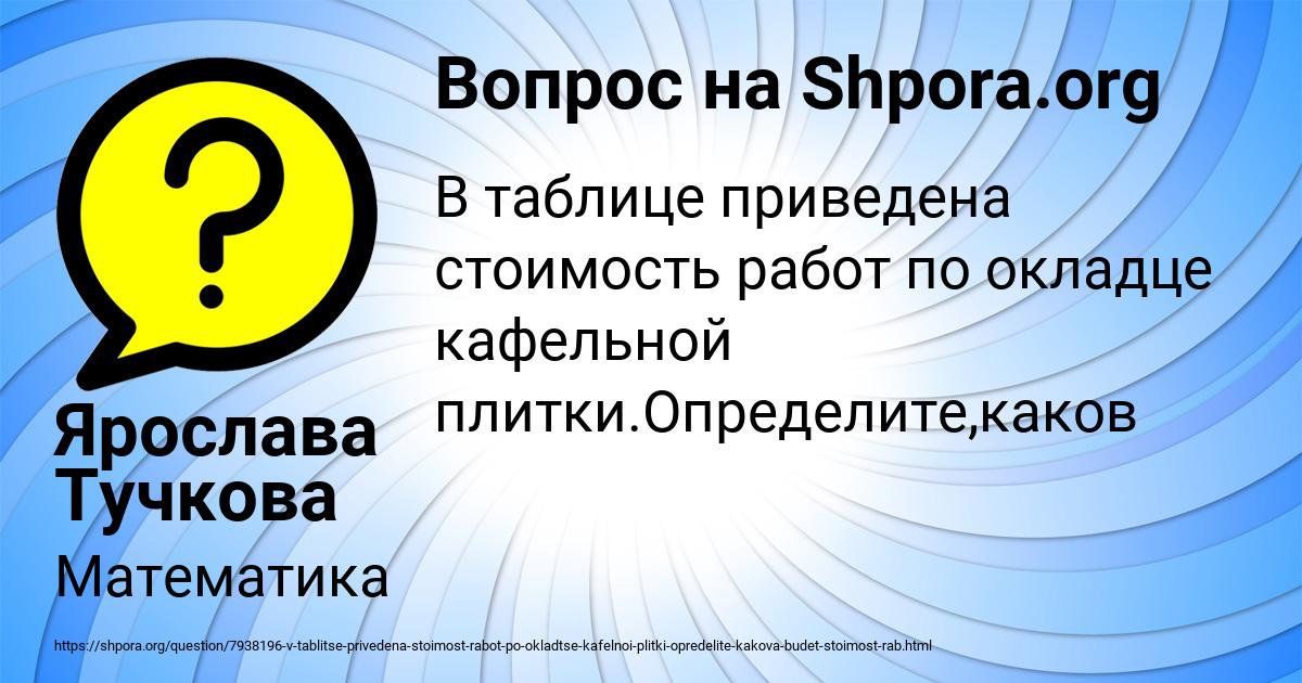 Картинка с текстом вопроса от пользователя Ярослава Тучкова