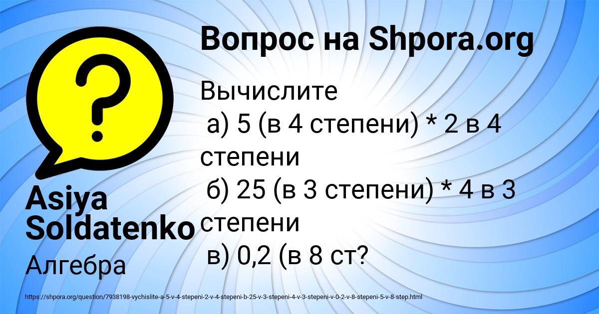 Картинка с текстом вопроса от пользователя Asiya Soldatenko