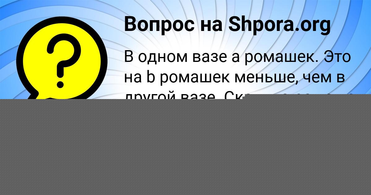 Картинка с текстом вопроса от пользователя ДИАНА КОМАРОВА