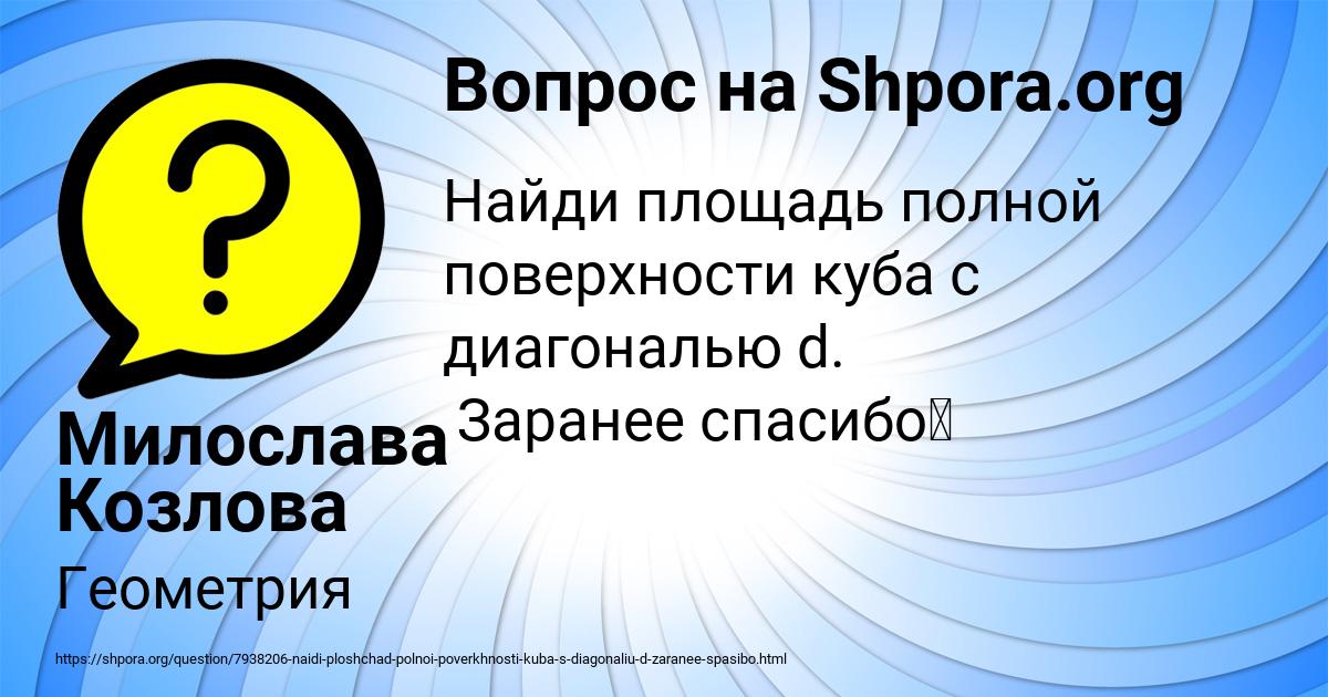 Картинка с текстом вопроса от пользователя Милослава Козлова