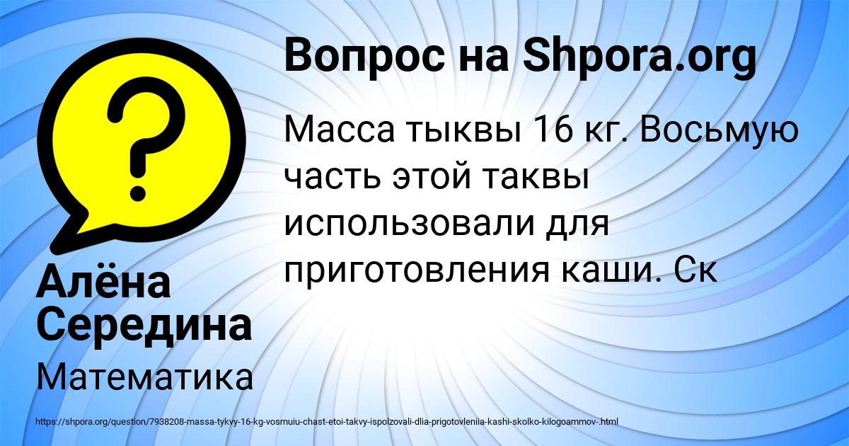Картинка с текстом вопроса от пользователя Алёна Середина