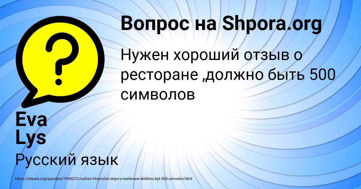 Картинка с текстом вопроса от пользователя Eva Lys