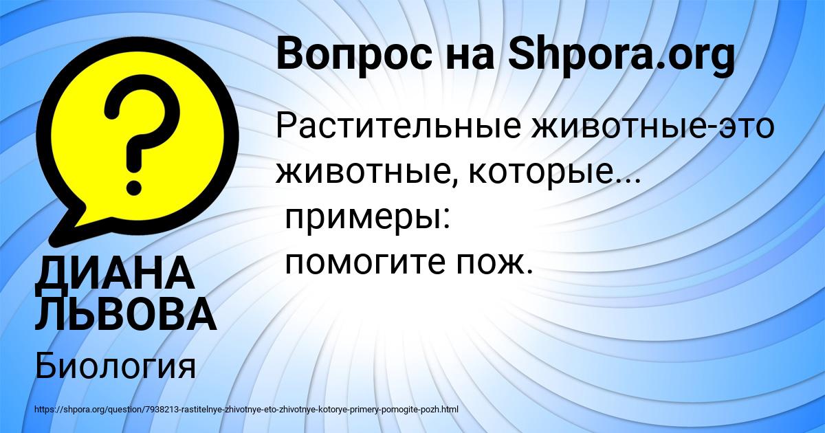 Картинка с текстом вопроса от пользователя ДИАНА ЛЬВОВА