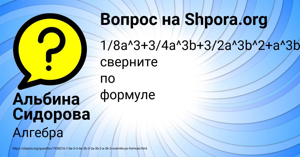 Картинка с текстом вопроса от пользователя Альбина Сидорова