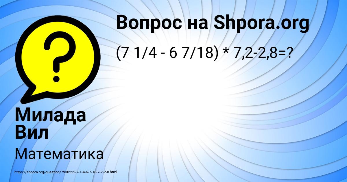 Картинка с текстом вопроса от пользователя Милада Вил