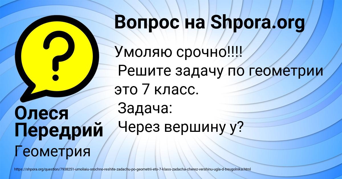 Картинка с текстом вопроса от пользователя Олеся Передрий