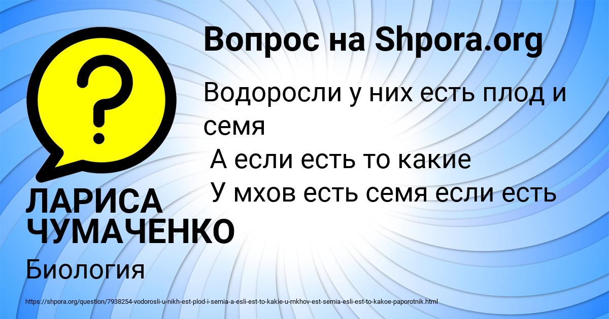 Картинка с текстом вопроса от пользователя ЛАРИСА ЧУМАЧЕНКО