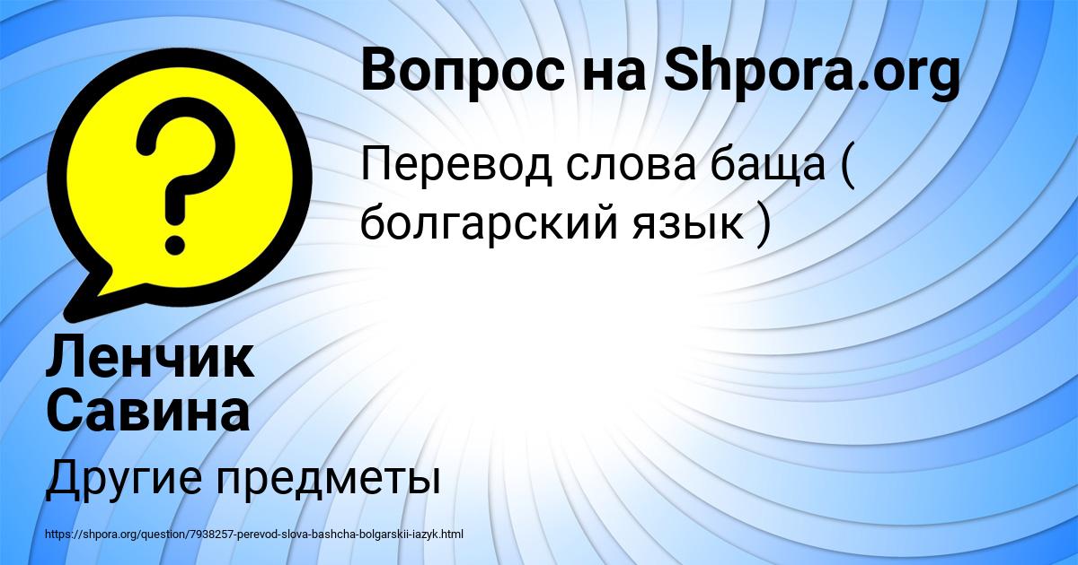 Картинка с текстом вопроса от пользователя Ленчик Савина