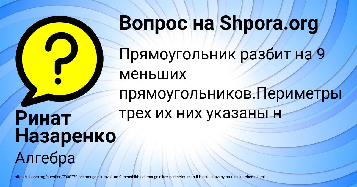 Картинка с текстом вопроса от пользователя Ринат Назаренко