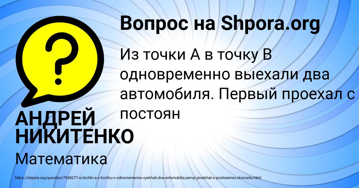 Картинка с текстом вопроса от пользователя АНДРЕЙ НИКИТЕНКО